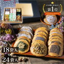 \高評価★4.87/ お菓子 ギフト 敬老の日 【 18袋入 / 24袋入 味噌煎餅8種詰め合わせ 送料無料】 楽天限定 和菓子 内祝い 2025 せんべい 無...