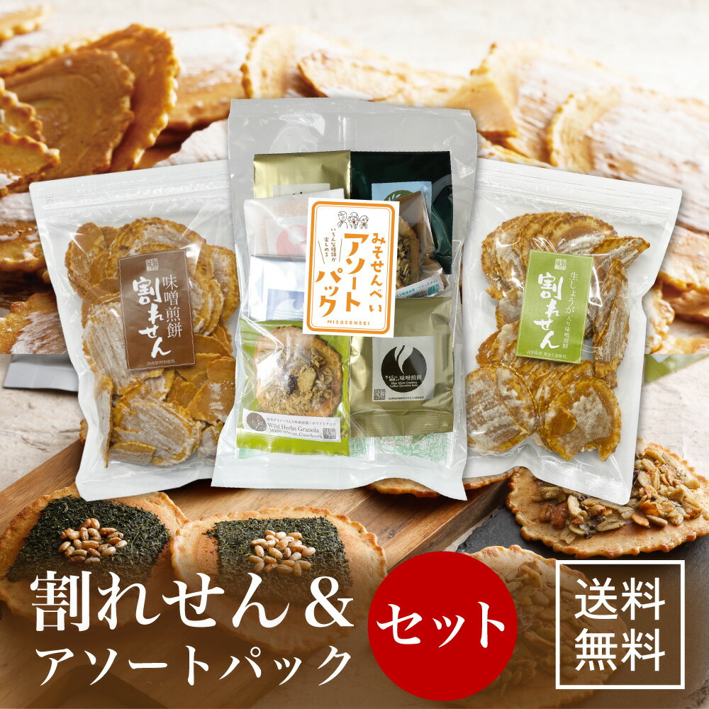 ＼お得なセット／ 【割れせん2種＋�