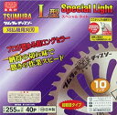 刈払機用チップソー L型スペシャルライト 津村鋼業株式会社 ツムラ255×40P