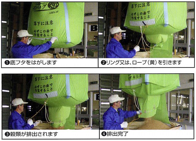 農業資材 穀物運搬袋 穀物 メッシュ生地 ライスセンター 簡単 組立 ロンバックスペシャルAMS−18N イガラシ機械 3