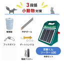 電気柵 防獣くんソーラー600 周囲100m 3段張りセット 小動物 アライグマ タヌキ ハクビシンその他 防獣対策 防護柵 電気柵 ネクストアグリ