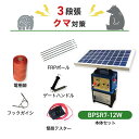 電気柵セット ニシデン産業 熊 ビッグパワーアニマルバスター 電気柵 BPSR7-12W 周囲2000m×3段張りセット クマ くま 防獣対策