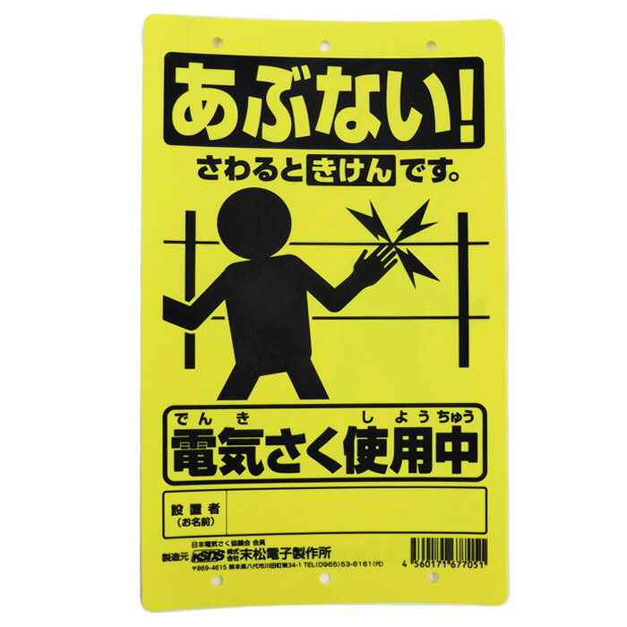 乐天商城 - 4560171677051 注意表示板 末松電子製作所