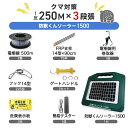 イノシシ対策 猪 シカ 鹿 サル 猿 電柵 防獣くんソーラー1500 熊1反セット(平地) 電気柵 ネクストアグリ 電牧 防獣用品(4)