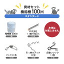 イノシシ対策 猪 シカ 鹿 サル 猿 電柵 機能柵 100m資材セット(スタンダード) 電気柵 ネクストアグリ 電牧 防獣用品