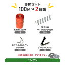 4582193315759 電気柵 部材セット ニシデン産業 猪 イノシシ いのしし サル 防獣対策 アニマルバスター電線セット(支柱・ガイシ・電線・ゲートクリ...