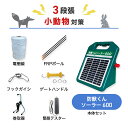 電気柵 防獣くんソーラー600 周囲50m 3段張りセット 小動物 アライグマ タヌキ ハクビシンその他 防獣対策 防護柵 電気柵 ネクストアグリ