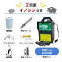 電気柵 イノシシ対策 猪 電柵 防獣くん AC5000 250m 2段張りセット ネクストアグリ 有効5000m 最大11,000V 電牧 防獣用品 100V電源タイプ