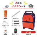 電気柵 アポロ 防獣対策 HP-10K 周囲1250m×2段張りセット 猪対策 いのしし イノシシ 防獣 獣害対策 ハイパワーエリアシステム 10km