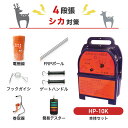 電気柵 アポロ 防獣対策 HP-10K 周囲2500m×4段張りセット 鹿対策 しか シカ 防獣 獣害対策 ハイパワーエリアシステム 10km