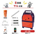 電気柵 アポロ 防獣対策 HP-10K 周囲1250m×8段張りセット サル対策 猿 さる 防獣 獣害対策 ハイパワーエリアシステム 10km
