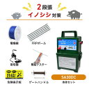 電気柵セット タイガー SA30DC 周囲750m×2段張りセット 猪 イノシシ いのしし 防獣対策