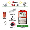 電気柵セット ニシデン産業 アニマルバスター 電気柵 NSD-5 周囲100m×8段張りセット サル用 さる 猿 防獣対策