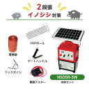 電気柵セット ニシデン産業 アニマルバスター 電気柵 NSDSR-5W 周囲200m×2段セット 猪 イノシシ いのしし 防獣対策