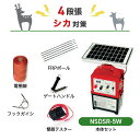 電気柵セット ニシデン産業 アニマルバスター 電気柵 NSDSR-5W 周囲50m×4段セット 鹿 防獣対策