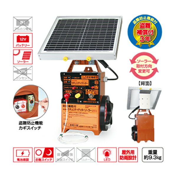 4560171671172 セキュリティゲッターソーラー 末松電子製作所 イノシシ シカ サル 小動物 電気柵 獣害対策