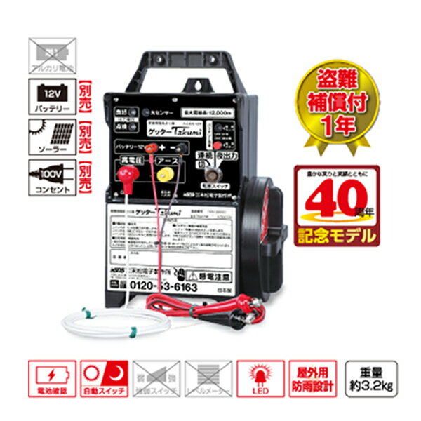 4560171671226 ゲッターTakumi 末松電子製作所 イノシシ シカ クマ 電気柵 獣害対策
