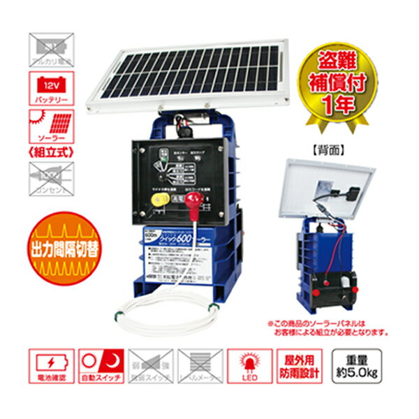 4560171671264 クイック600ソーラー 末松電子製作所 イノシシ シカ サル 小動物 電気柵 獣害対策