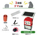 電気柵セット ニシデン産業 アニマルバスター 電気柵 NSDSR-5W クマ (3段張) 周囲50m セット 熊 クマ くま 防獣対策