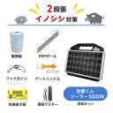 防獣くんソーラー5000N 5反セット(平地)2段張り ネクストアグリ 猪 イノシシ 猿 サル 防獣対策 防護柵 電気柵