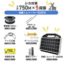 防獣くんソーラー5000N 5反セット(平地)5段張り ネクストアグリ 猪 イノシシ 鹿 シカ 防獣対策 防護柵 電気柵