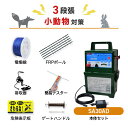 電気柵セット タイガー SA30AD 周囲100m×3段張りセット 小動物 ハクビシン アライグマ アナグマ タヌキ 防獣対策(4)