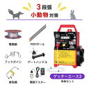 電気柵セット 末松電子製作所 ゲッターエース3 周囲100m×3段張りセット 小動物 ハクビシン アライグマ アナグマ タヌキ 防獣対策