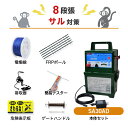 電気柵セット タイガー SA30AD 周囲50m×8段張りセット サル対策(4)