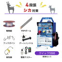 電気柵セット 末松電子製作所 クイック3300 周囲200m×4段張りセット シカ しか 鹿 防獣対策
