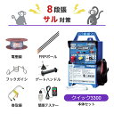 電気柵セット 末松電子製作所 クイック3300 周囲250m×8段張りセット サル さる 猿 防獣対策