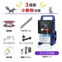 電気柵セット 末松電子製作所 クイック2000 末松電子製作所 周囲50m×3段張りセット 小動物 ハクビシン アライグマ アナグマ タヌキ 防獣対策(4)
