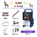 電気柵セット 末松電子製作所 クイック2000 末松電子製作所 周囲100m×4段張りセット シカ しか 鹿 防獣対策(4)
