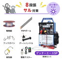電気柵セット 末松電子製作所 ゲッターエースSP 周囲500m×8段張りセット サル さる 猿 防獣対策