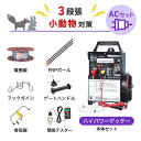 電気柵セット 末松電子製作所 ハイパワーゲッターAC 小動物対策 周囲2000m×3段張りセット ハクビシン タヌキ アナグマ アライグマ 防獣対策(4)