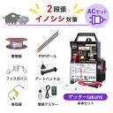 電気柵セット 末松電子製作所 ゲッターTakumi ACセット イノシシ対策 周囲3000m×2段張りセット 猪 イノシシ いのしし 防獣対策