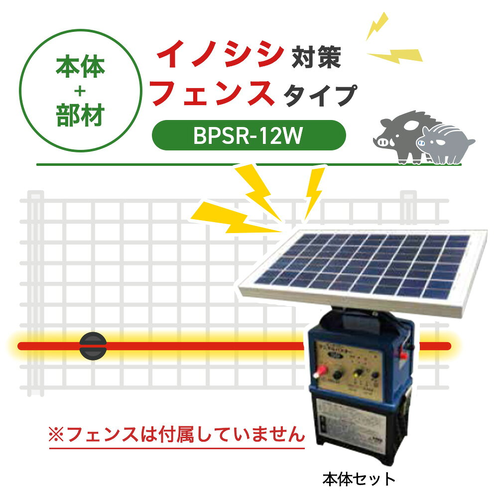 【100m・フェンス取付用セット】ニシデン 電気柵 NSD-BP7 パネル付 イノシシ対策 ...