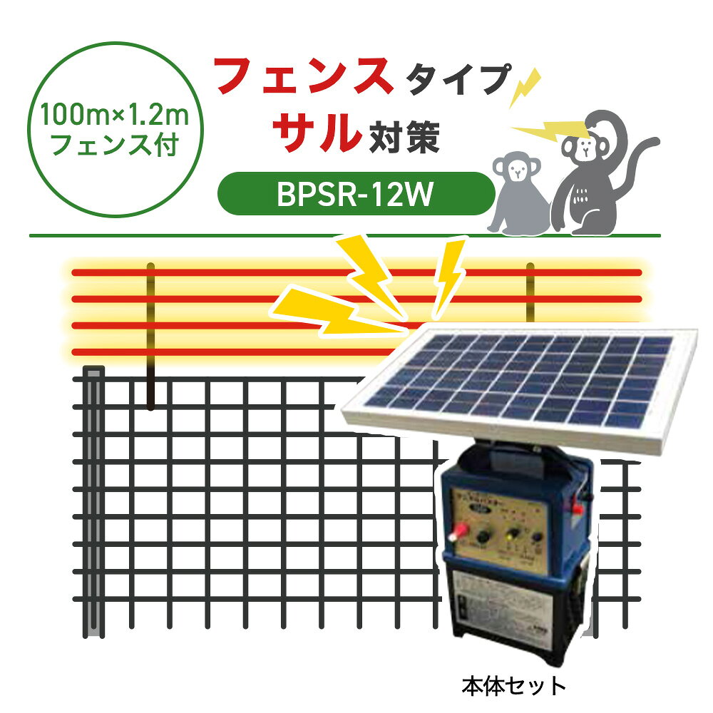 【100m・フェンス付】ニシデン 電気柵 NSD-BP7 パネル付 サル対策 猿