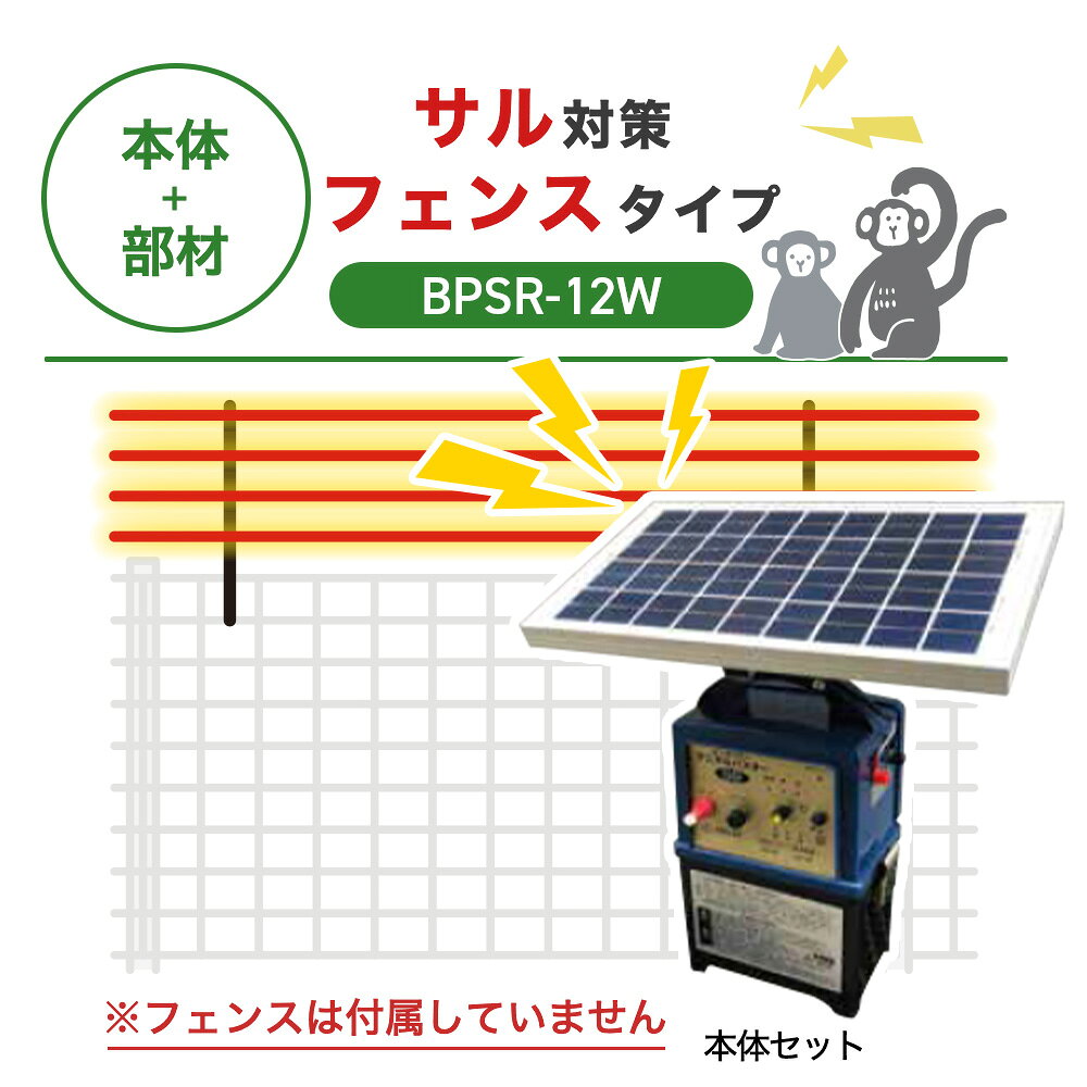 【100m・フェンス取付用セット】ニシデン 電気柵 NSD-BP7 パネル付 サル対策 猿 ※...