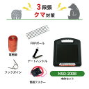 電気柵セット ニシデン産業 アニマルバスター 電気柵 NSD-200B 周囲100m×3段張りセット クマ用 熊 くま 防獣対策