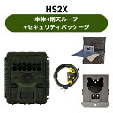 Reconyx(レコニクス)HS2X スケジュール付自動撮影カメラ(センサーカメラ)本体+雨天ルーフ+セキュリティパッケージ