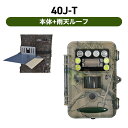 TREL(トレル) 40J-T 夜間カラー撮影モデル自動撮影カメラ(センサーカメラ) 本体+雨天ルーフ