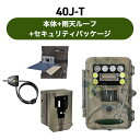 TREL(トレル) 40J-T 夜間カラー撮影モデル自動撮影カメラ(センサーカメラ) 本体+雨天ルーフ+セキュリティパッケージ