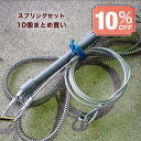 イノシシくくり罠 くくりわな スプリングセット単体(10個まとめ買い10%割引) 鳥獣被害 有害駆除対策 イノシシ シカ対策最適 猪 狩猟 害獣 駆除 簡単