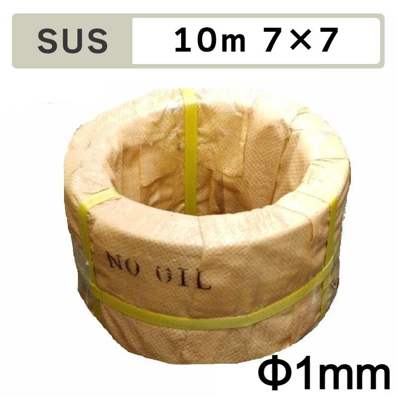 くくり罠 足くくり罠 イノシシ いのしし 猪 シカ ハクビシン タヌキ アナグマ 害獣駆除 捕獲 捕獲器 わな猟 トラップ 鳥獣被害対策 狩猟 SUS足くくり罠用 ワイヤロープ 10m Φ1mm 7＊7
