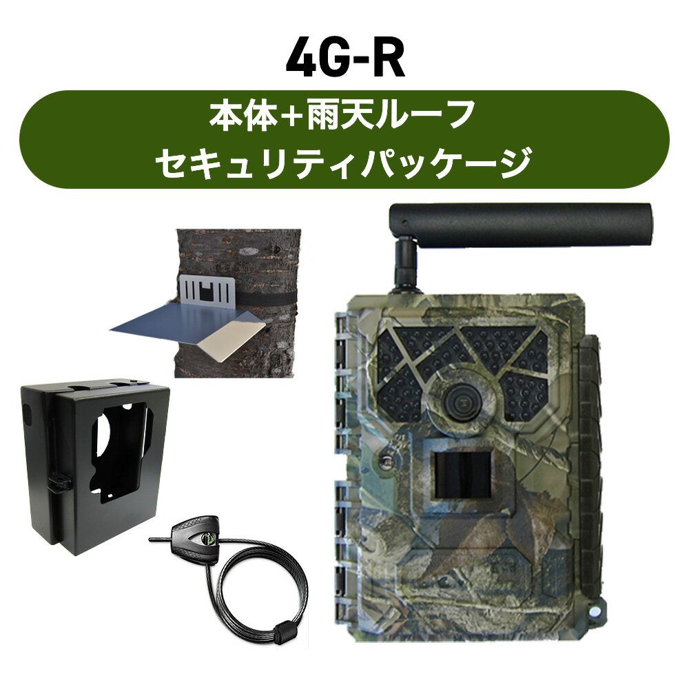 TREL(トレル) 4G-R 日本語モデル4Gネットワークカメラ(センサーカメラ) セキュリティパッケージ＋雨天..