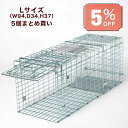 折り畳みタイプ ハクビシン アナグマ アライグマ ヌートリア イタチ タヌキ 犬 野良猫 保護 箱罠 保護器 折りたたみタイプ箱罠Lサイズ(全長94cm 幅34...
