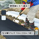 \着後レビュー特典あり/【生分解マルチ 10m/200m×95cm】黒 マルチ 生分解 マルチ マルチング 生分解性マルチ 生分解性 マルチシート 黒 シート ...