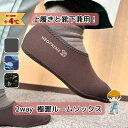 【ネオプレーン 2way ルームソックス】 ルームシューズ メンズ 冬 あったか かかと付き 暖かい 足元 あったかグッズ 足 温め ソックス 作業 滑り止め ...