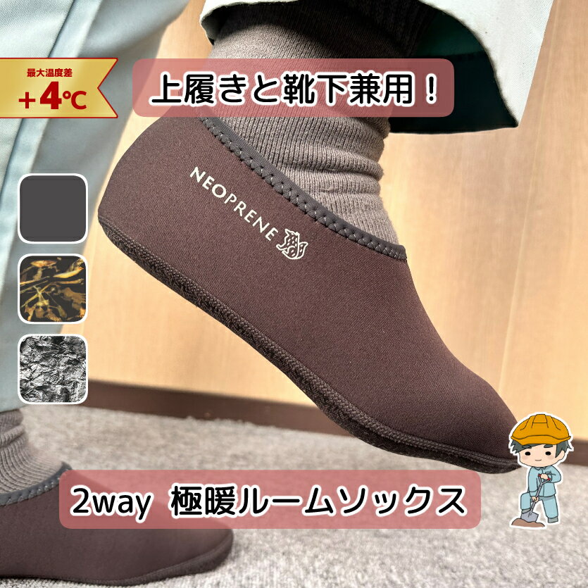 CLEARANCE SALE！【ネオプレーン 2way ルームソックス】 ルームシューズ ...