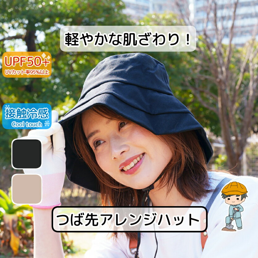 Rakuten - 【60h限定!最大30%OFFクーポン】＼着後レビュー特典あり／【UV＆COOL リネン混つば広日よけ帽子】 日よけ帽子 日除け帽子 リネン混 日よけ 帽子 日焼け防止 uv カット レディース メンズ 猛暑対策 暑さ対策 日差し対策 接触冷感 ガーデニング UPF50+ UVカット率99%